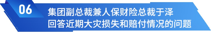 A2 中國人保召開2023年中期業(yè)績發(fā)布會 1825.png